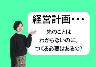 サロンが伸びる経営計画の作り方